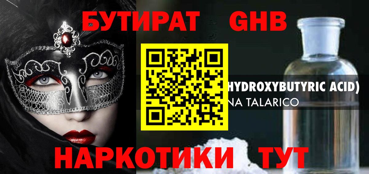 Бутират Butirat Сосновый Бор