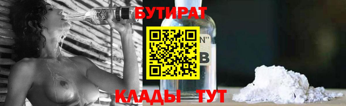 Бутират Butirat  Вход с VPN  Сосновый Бор 