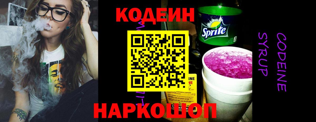 Сосновый Бор  Кодеиновый сироп Lean напиток Lean (лин)  Вход с VPN 