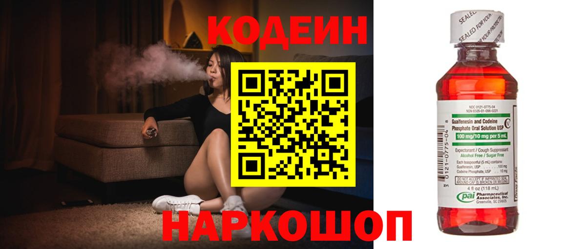 Кодеин напиток Lean (лин) Сосновый Бор