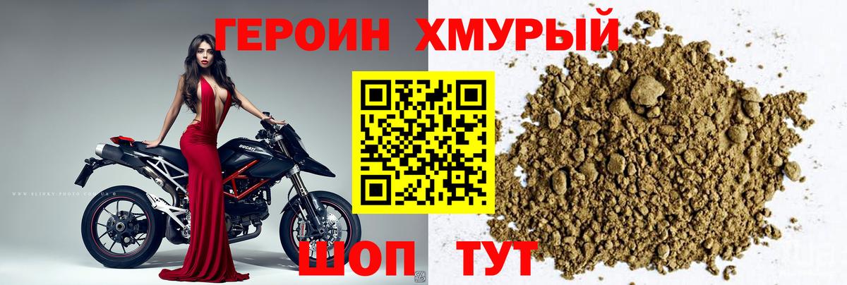 ГЕРОИН герыч  Вход с VPN  Сосновый Бор 