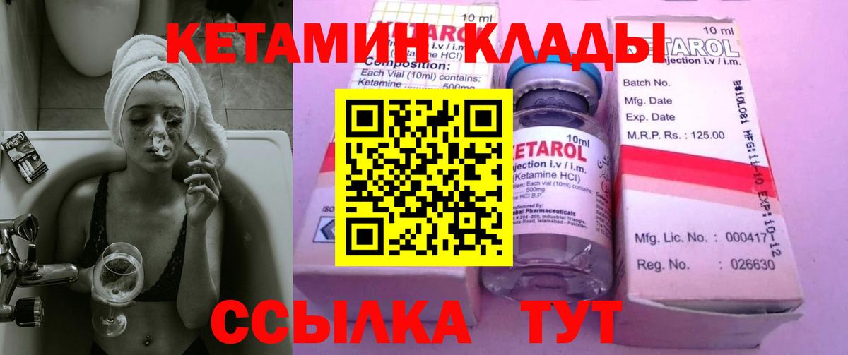 КЕТАМИН VHQ  Вход с VPN  Сосновый Бор 