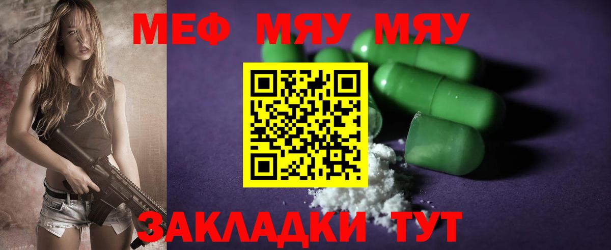 Меф мука Сосновый Бор