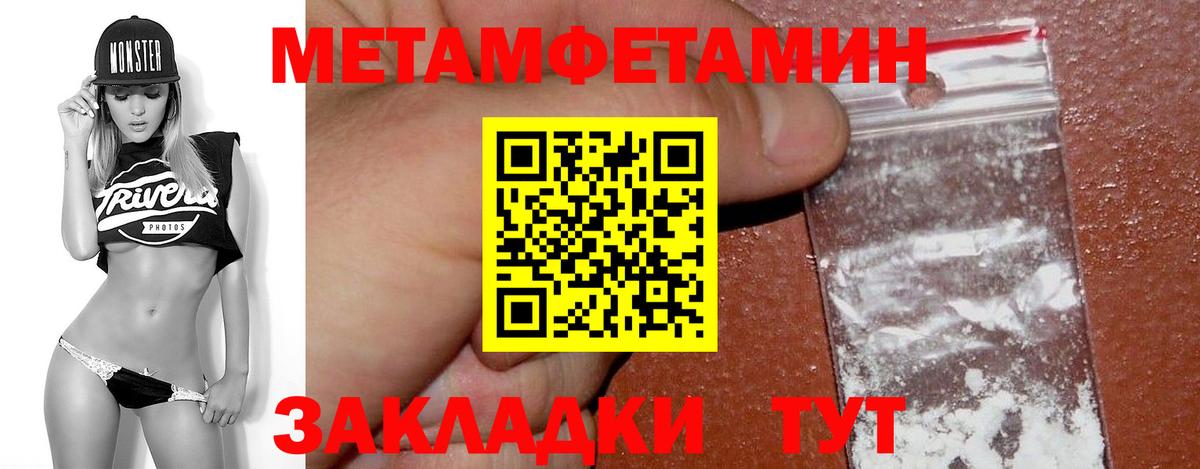МЕТАМФЕТАМИН Methamphetamine  Вход с VPN  Сосновый Бор 