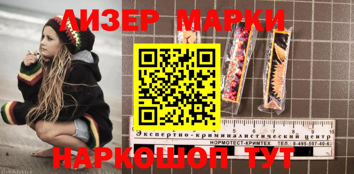 Марки 25I-NBOMe 1500мкг Сосновый Бор